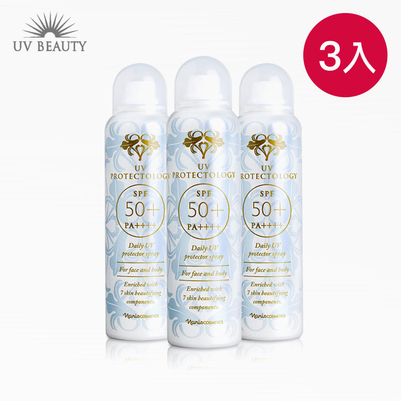 【UV BEAUTY】UV輕感亮白防曬噴霧三入組,效期至2021年二月