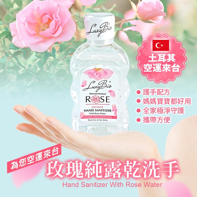 【LuxyBio】天然玫瑰純露乾洗手50ml(4入 / 6入 / 12入)
