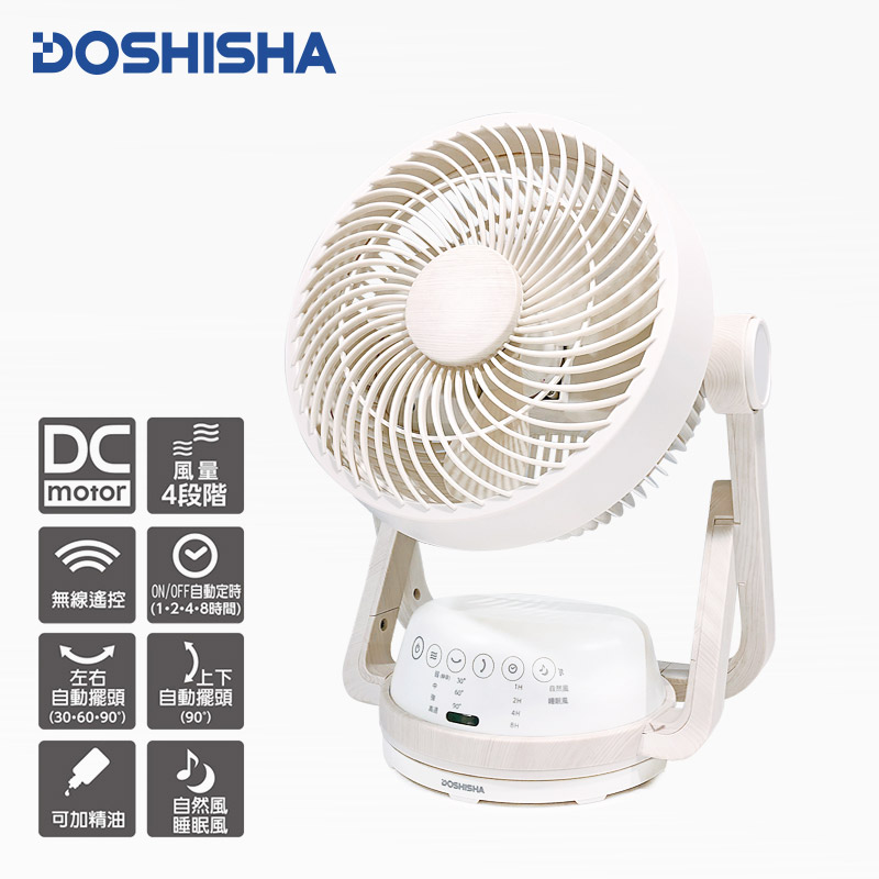 【DOSHISHA】遙控擺頭DC循環扇