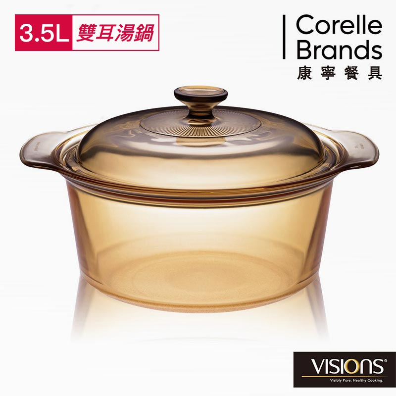 【美國康寧 Visions】3.5L晶彩透明鍋獨家送康寧餐具(市價$1720)