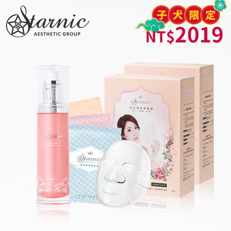 【Starnic星采醫美保養品】子犬 2019 新年限定-星采美療師全方位保濕修護組