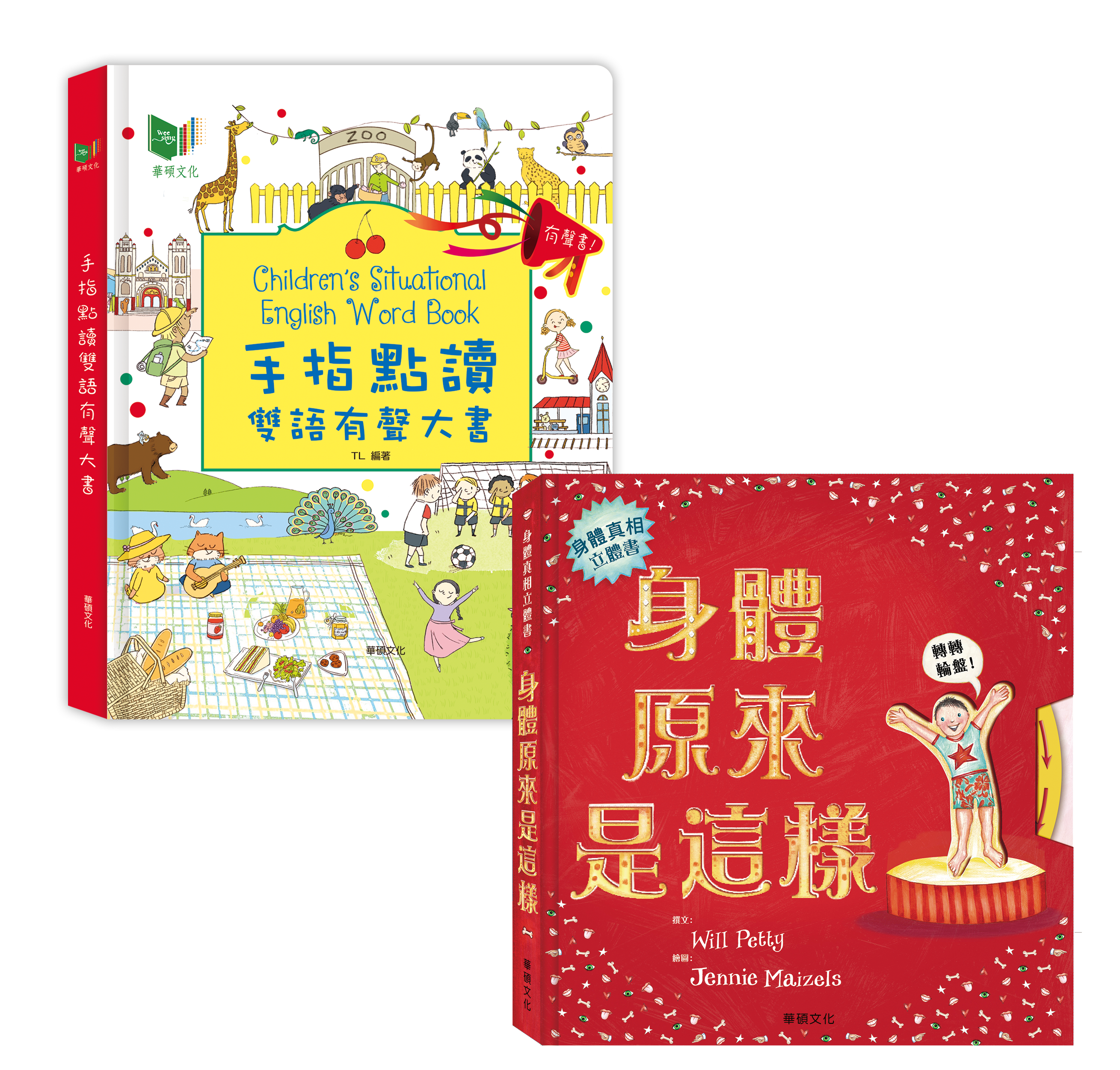 【華碩文化】手指點讀雙語有聲大書+身體原來是這樣