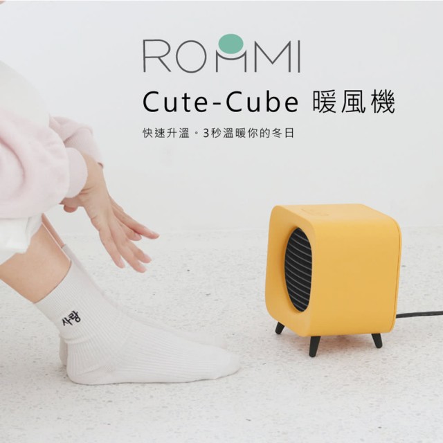 【Roommi】Cute-Cube暖風機(陶瓷電暖器)白/黃