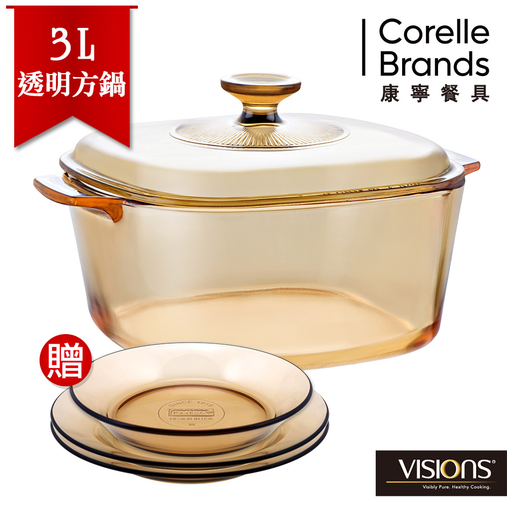 【美國康寧 Visions】REVERSE 方形晶彩透明鍋3L加碼送晶彩透明餐盤(市價$1140)