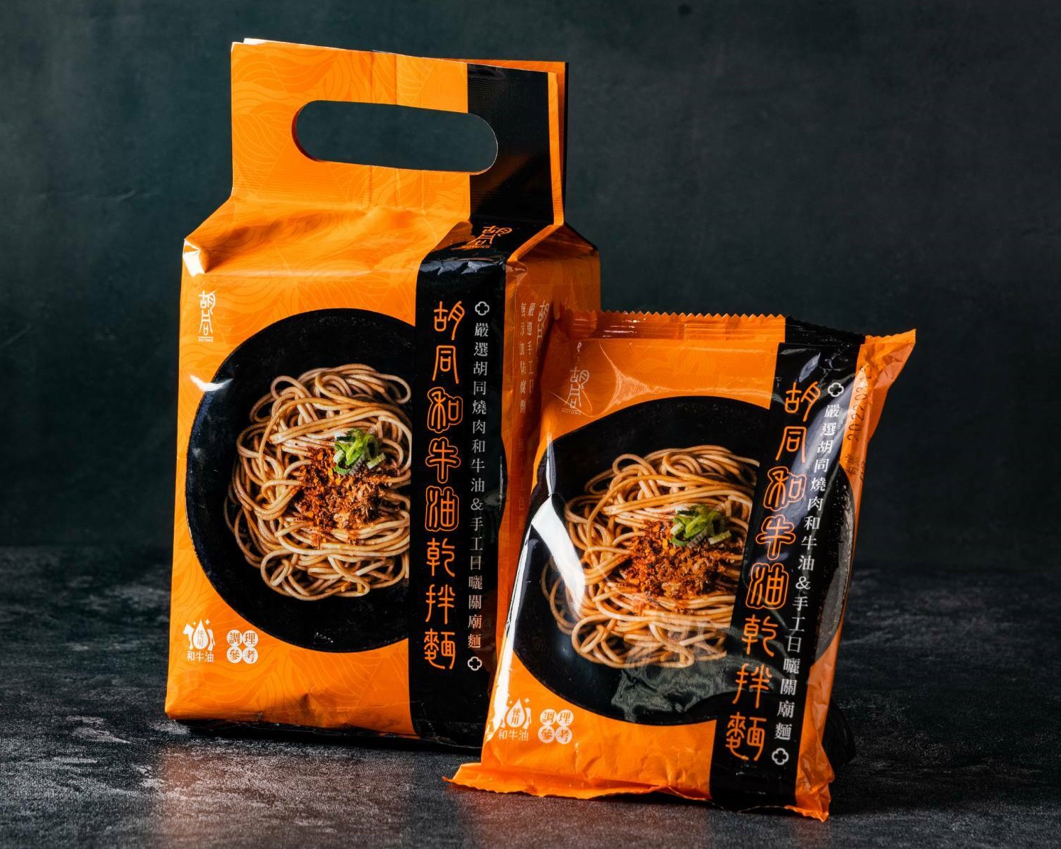 【胡同】日本A5和牛油乾拌麵