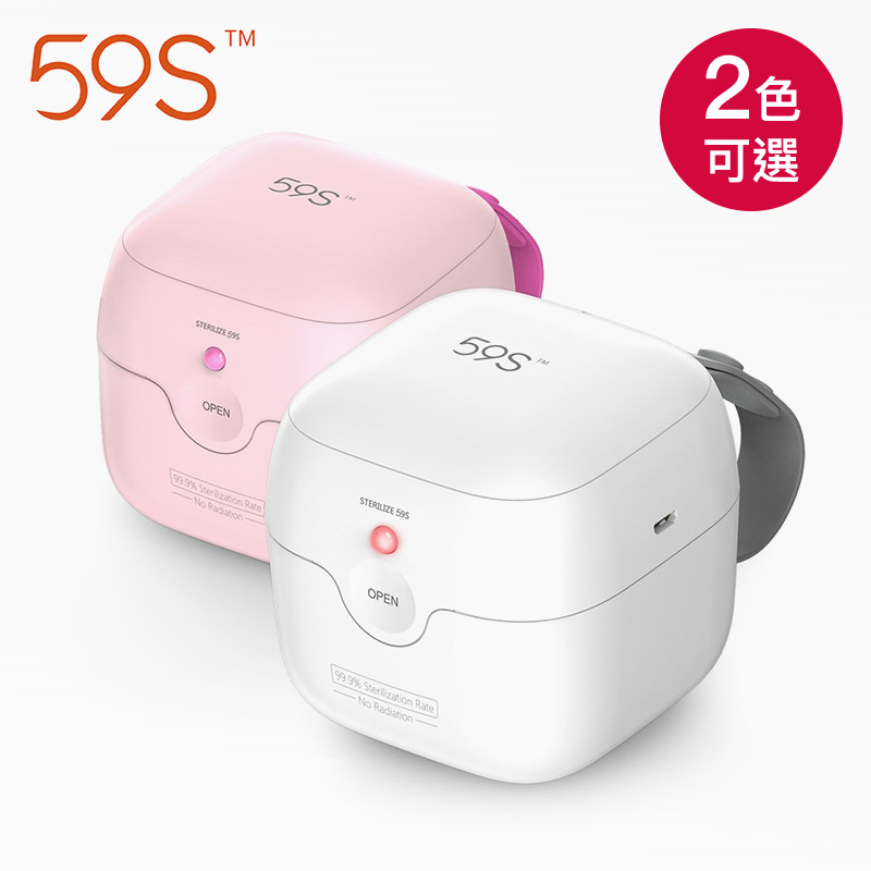 【59S】紫外線多功能消毒蓋 S6(兩色可挑)