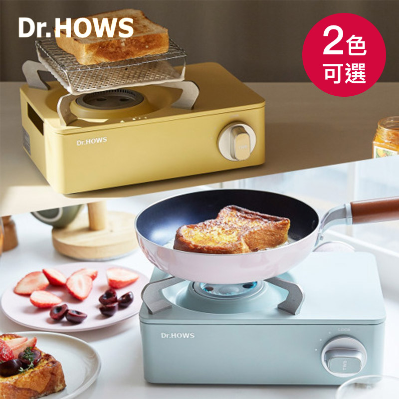 【Dr.HOWS】2.0KW 夢幻色系迷你卡式爐,即贈好禮一入(湯勺/醬料刷/食品夾隨機出貨)