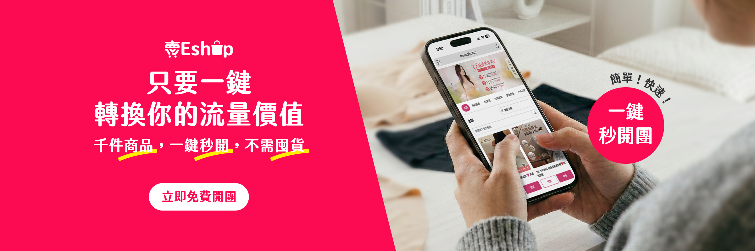 賣Eshop Banner