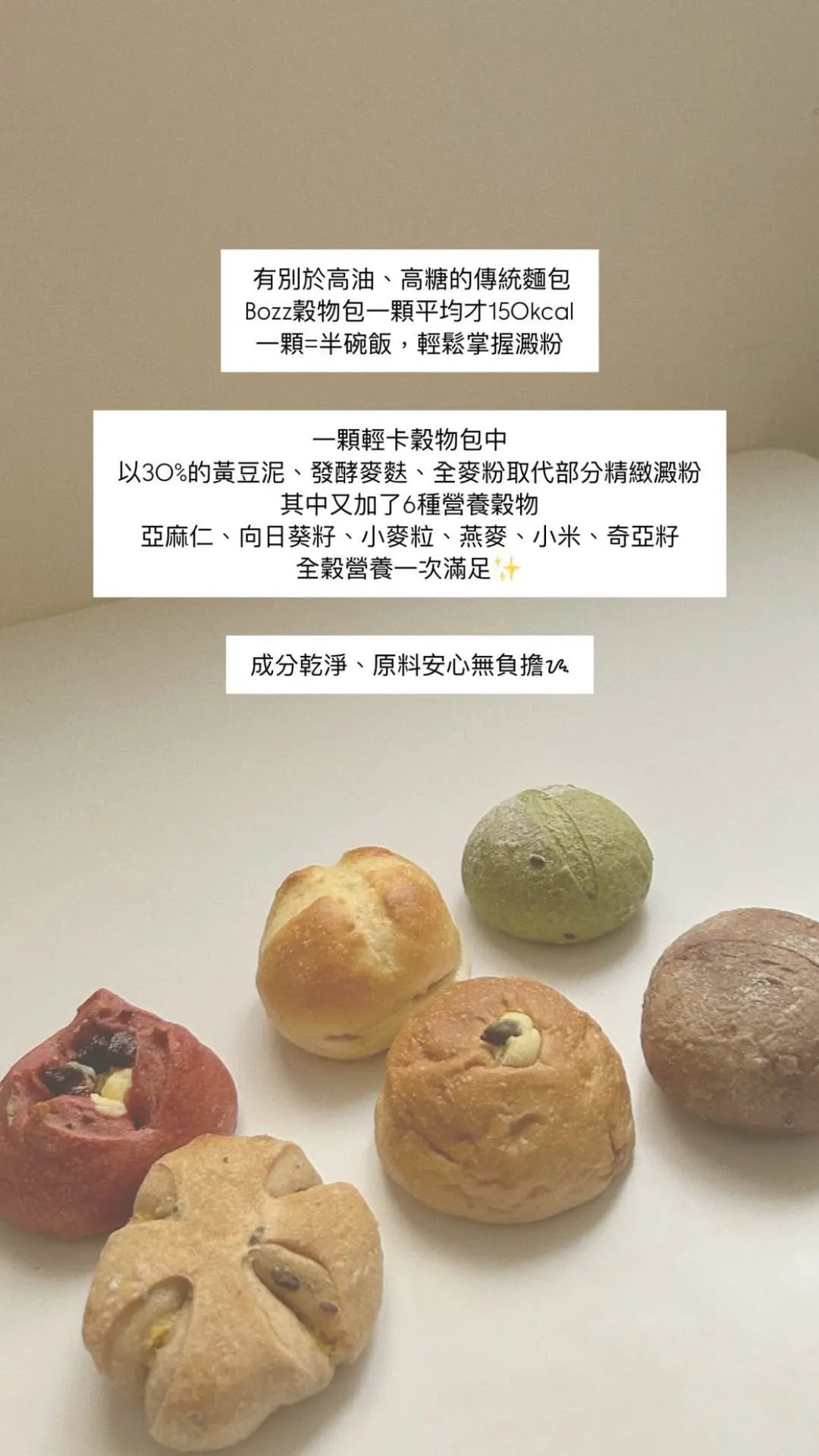 我是微絜 x【BOZZ】新世紀懶人糧食🍞好吃穀物包