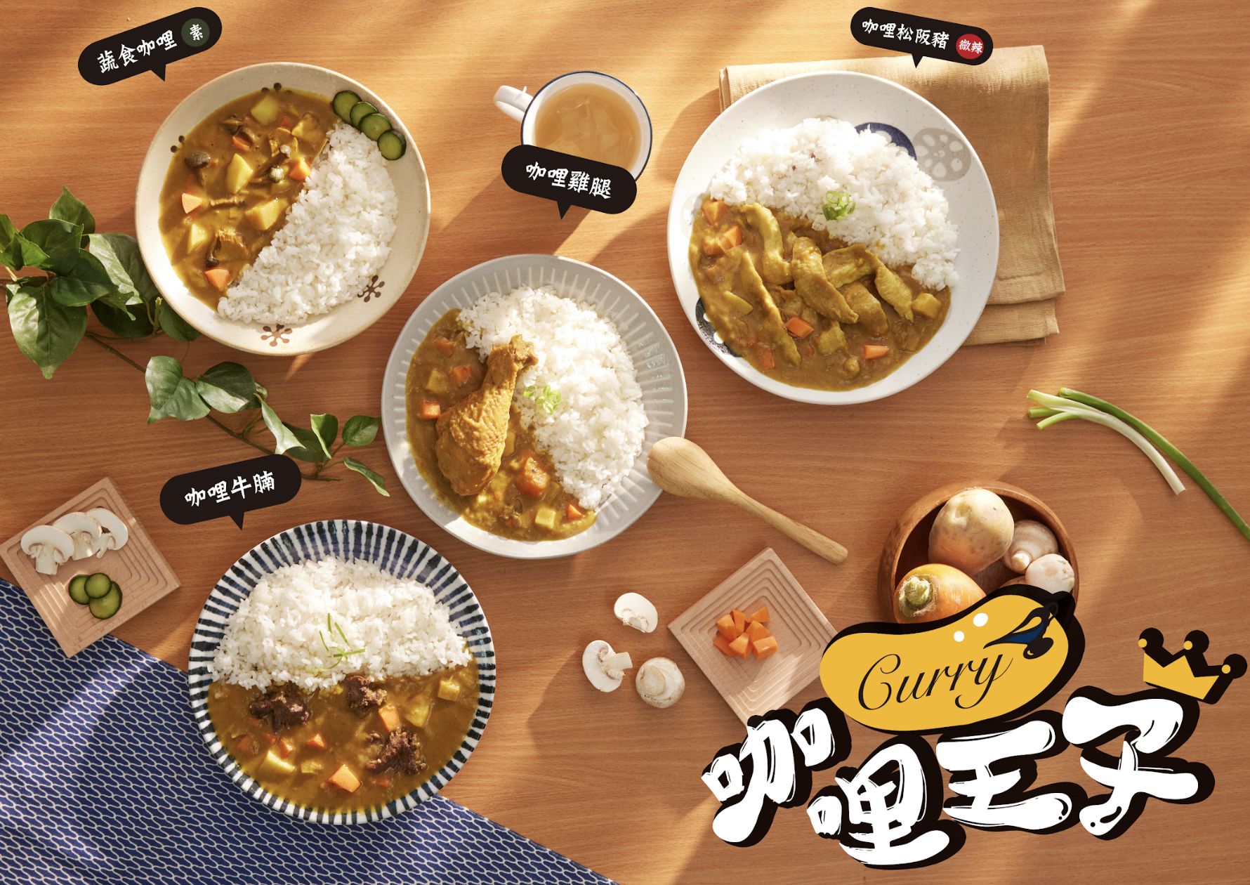 【咖哩王子】咖哩料理包