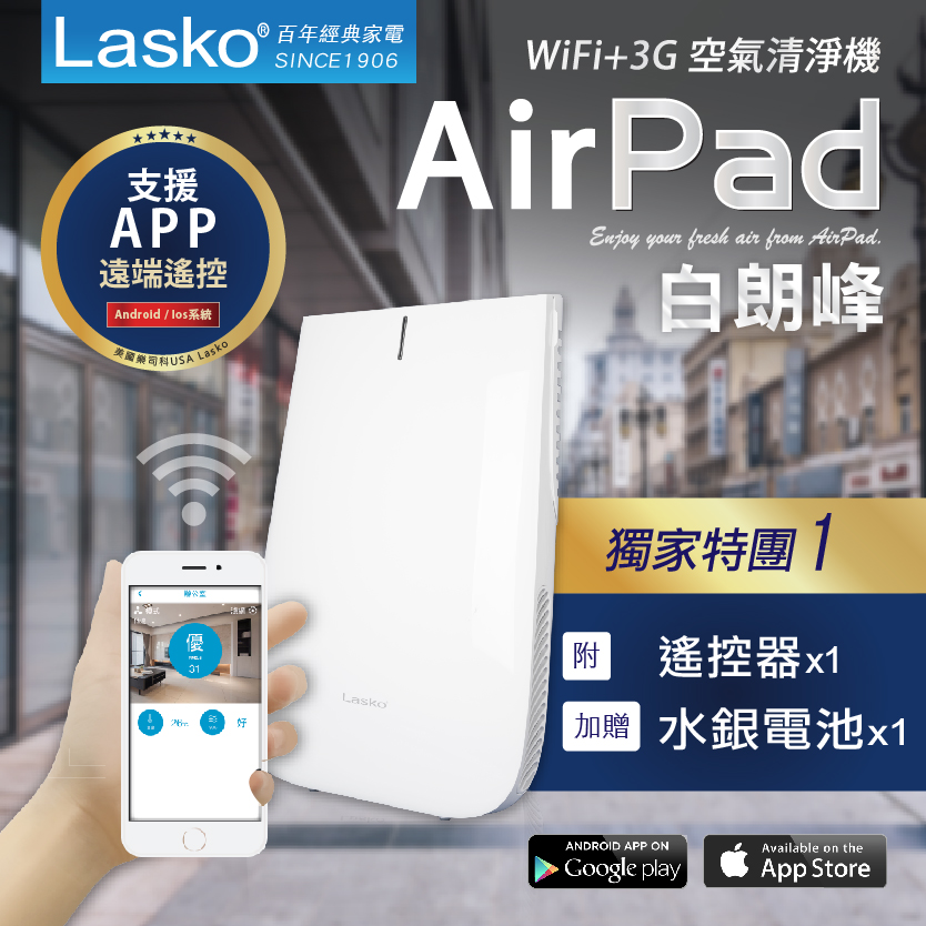 【美國百年品牌LASKO】AirPad白朗峰WIFI+3G雲端智能監控節能超薄空氣清淨機附遙控器