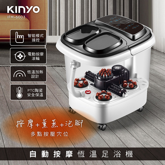 【KINYO】自動按摩恆溫足浴機IFM-6003