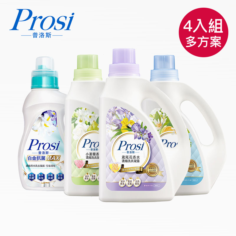 【Prosi普洛斯】共4瓶香水濃縮洗衣凝露;橙花2000mlx1入+鳶尾花2000mlx1入+小蒼蘭2000mlx1入+白金抗菌 1600ml x1入