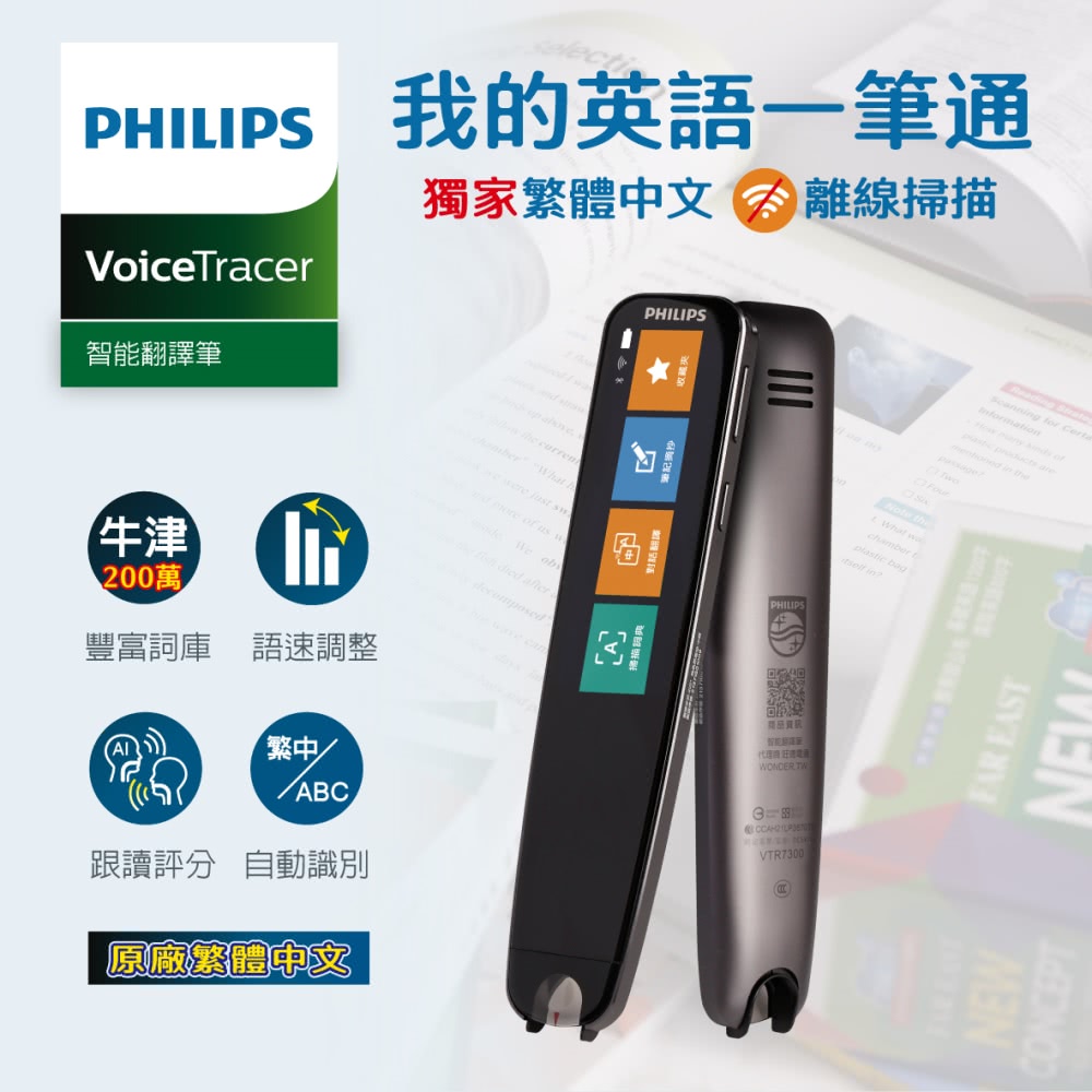 【Philips 飛利浦】VTR7300 PHILIPS智能翻譯筆