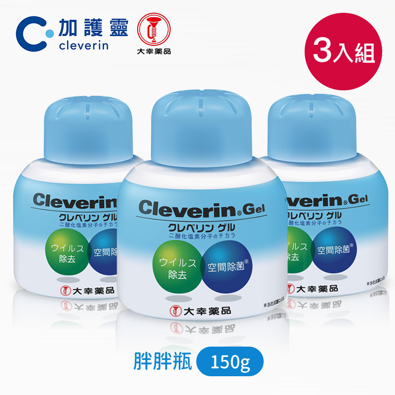 【大幸藥品 加護靈cleverin】胖胖瓶150g三入組 / 一季補貨(1瓶2-6坪 約2個月)