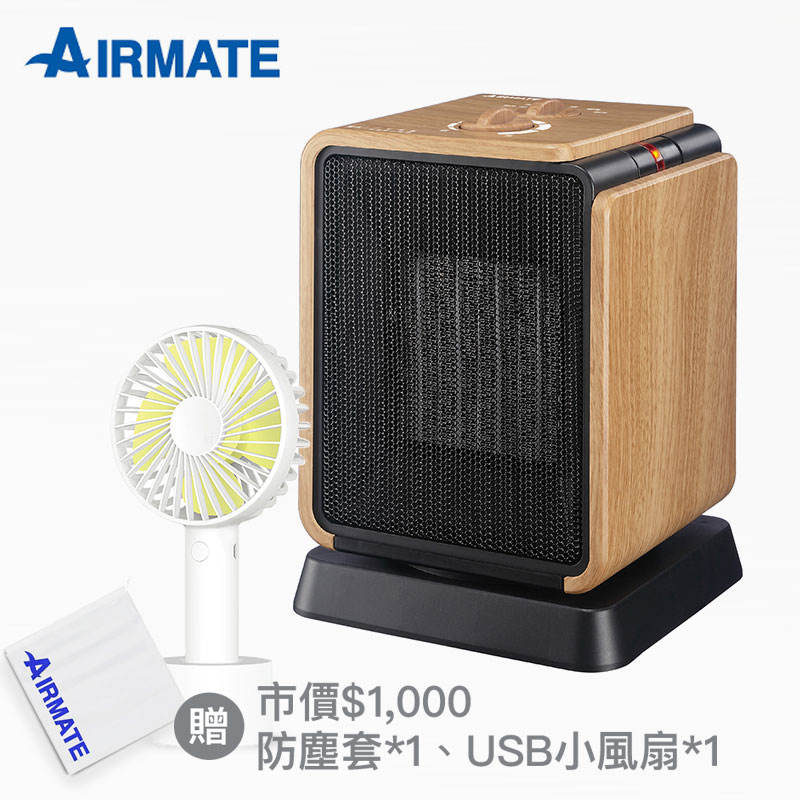 【Airmate】陶瓷式電暖器HP12103(可擺頭),獨家贈送Airmate風扇收納防塵套一個+USB風扇手持迷你靜音小風扇(不挑色)一個