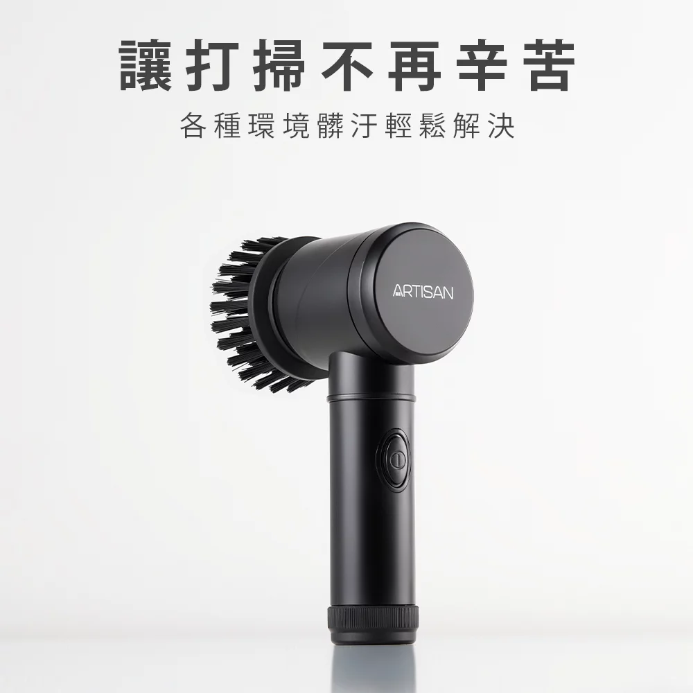 【Artisan】黑旋風電動清潔刷