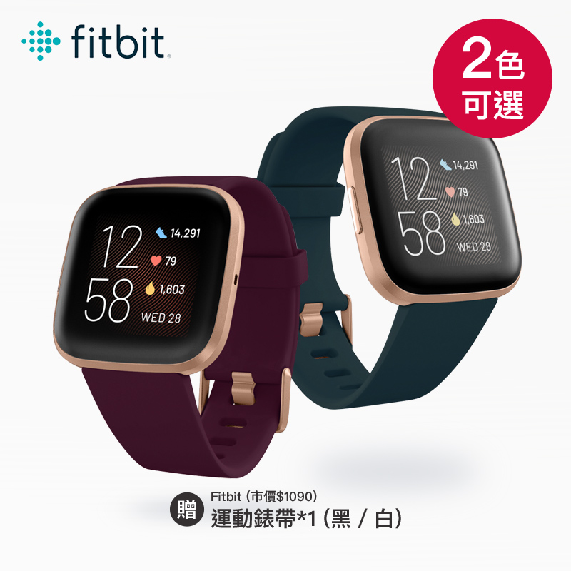 【Fitbit】Versa 2 智能運動手錶❤贈送運動錶帶(市價1090)