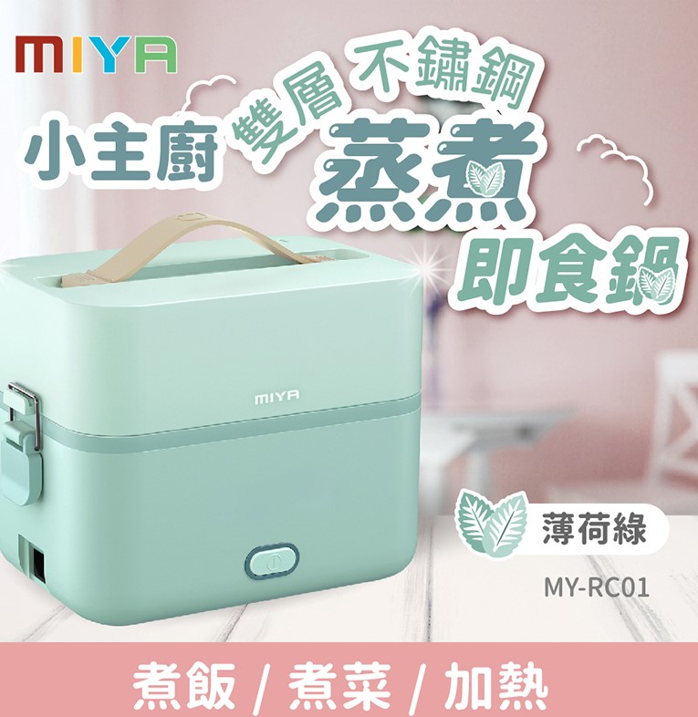 【MIYA】小主廚雙層不銹鋼蒸煮即食鍋(薄荷綠)