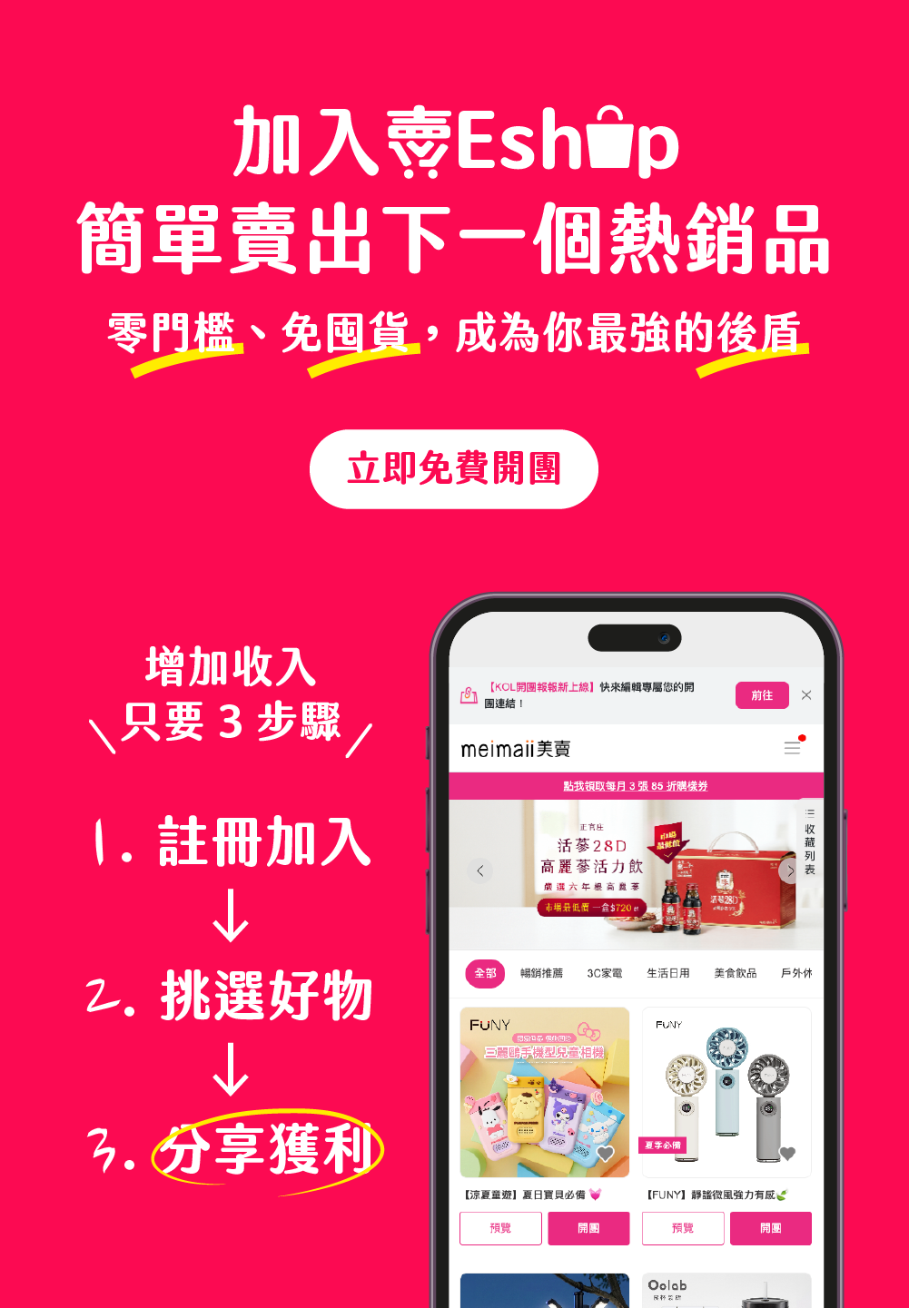 賣Eshop Banner