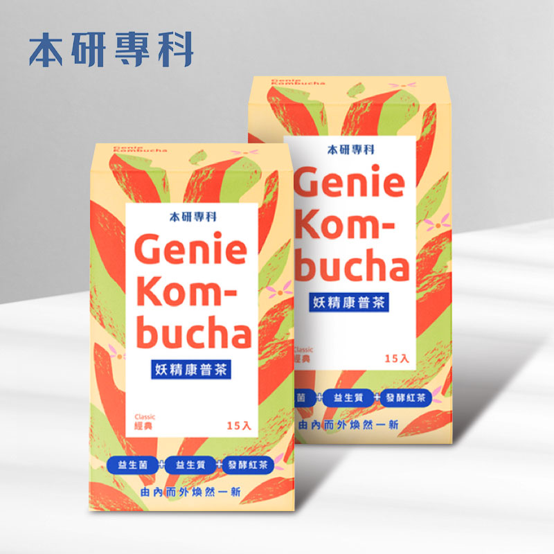 【本研專科】妖精康普茶-經典風味(15入) x2盒
