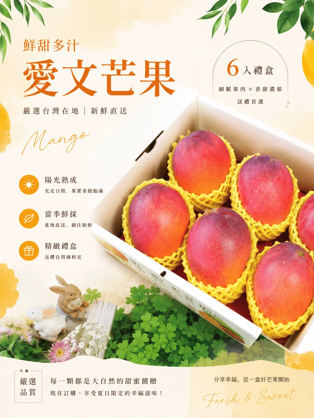 領點心x【美賣嚴選】屏東枋山頂級愛文芒果在欉紅.當日現採直送