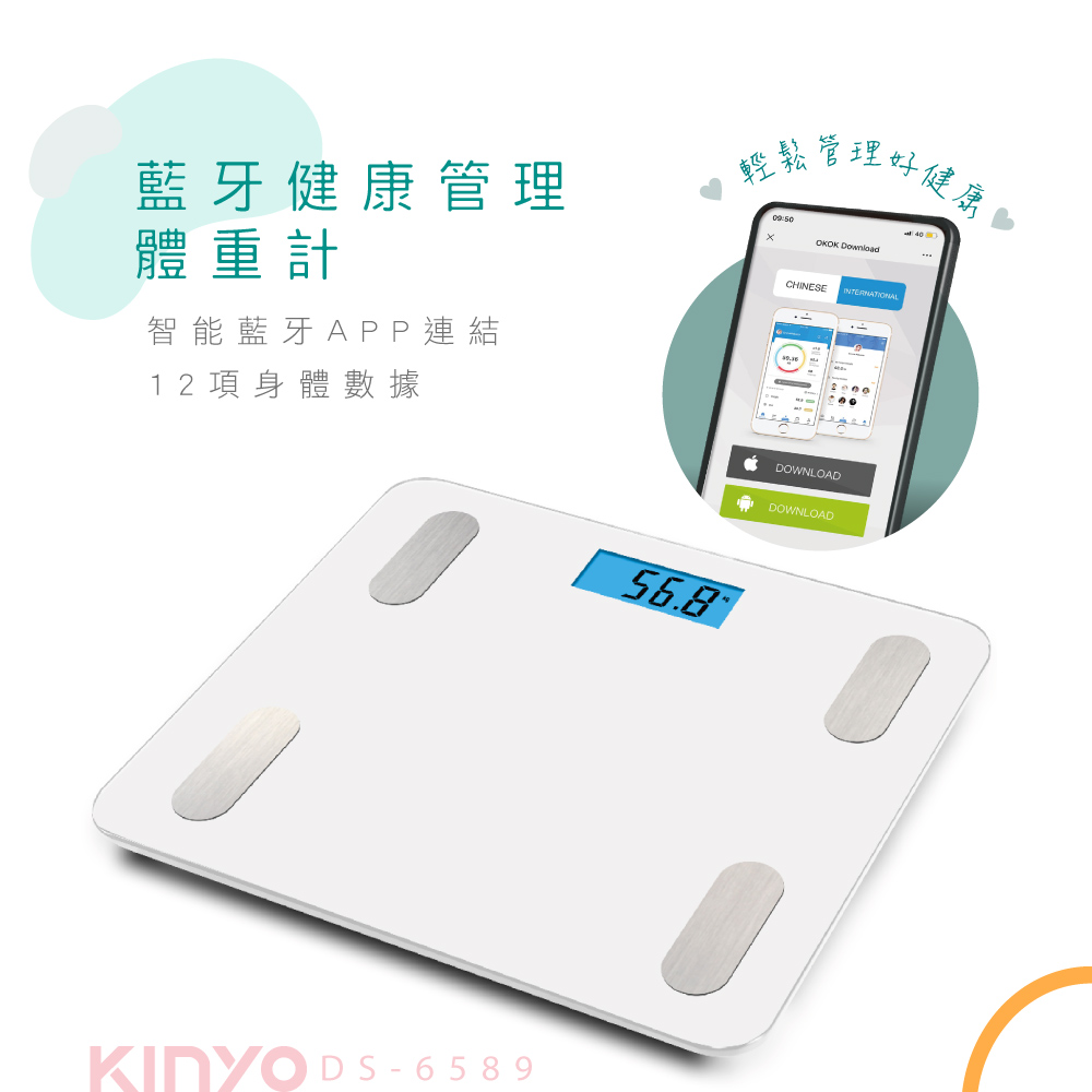 【KINYO】藍牙健康管理體重計DS-6589