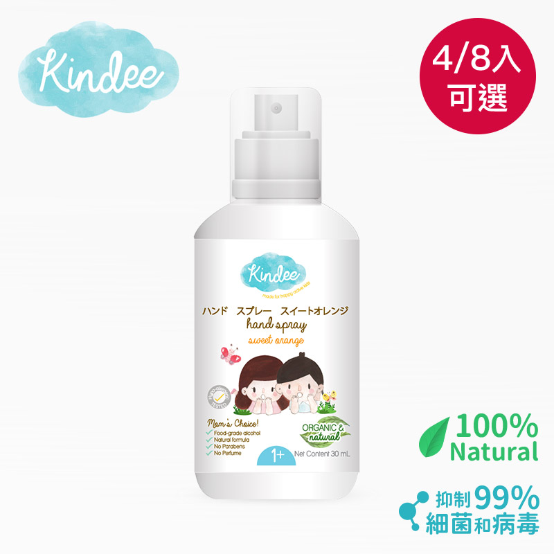 【Kindee】食用級酒精噴霧30ml(4入 / 8入)
