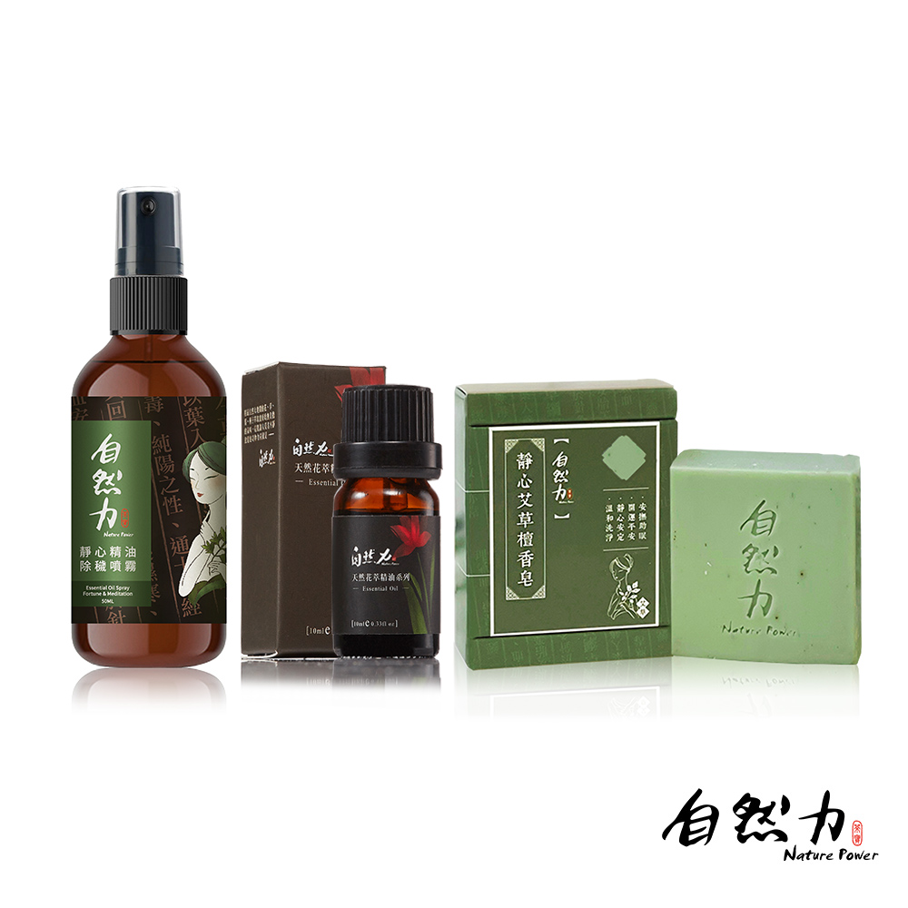 【自然力】中元開運組 - 桂花精油10ml+靜心精油除穢噴霧 艾草檀香 50ml+艾草皂100g