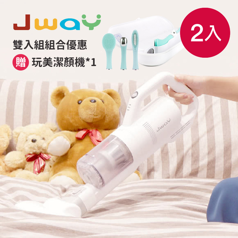 【JWAY】 新版升級光觸媒無線三合一塵蹣紫外線殺菌吸塵器(雙入組)❤加贈洗臉潔牙按摩儀(市價2680)