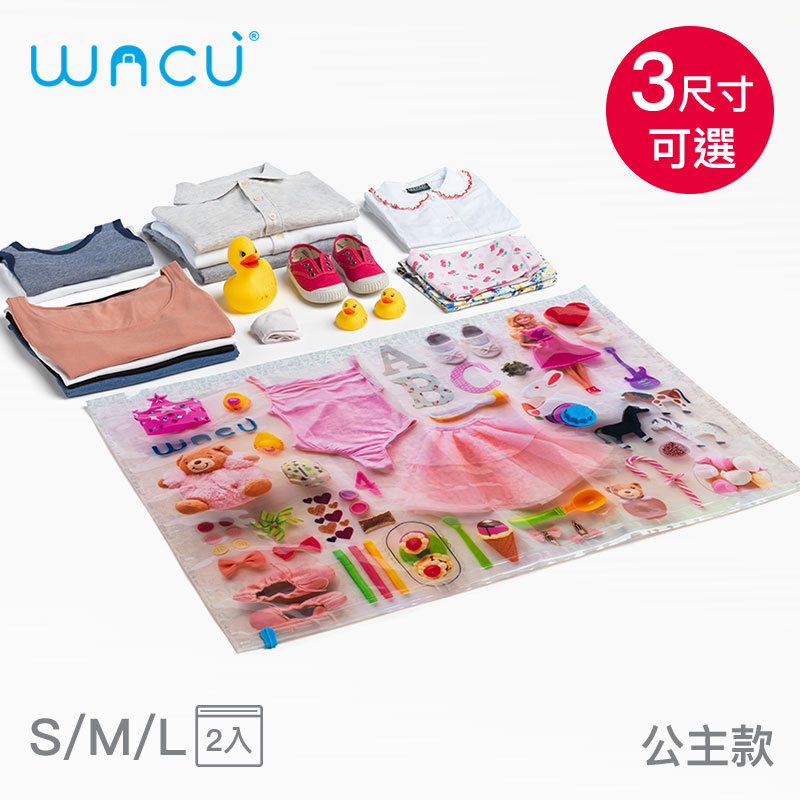 【WACÙ】公主款高級耐用真空袋1組2入