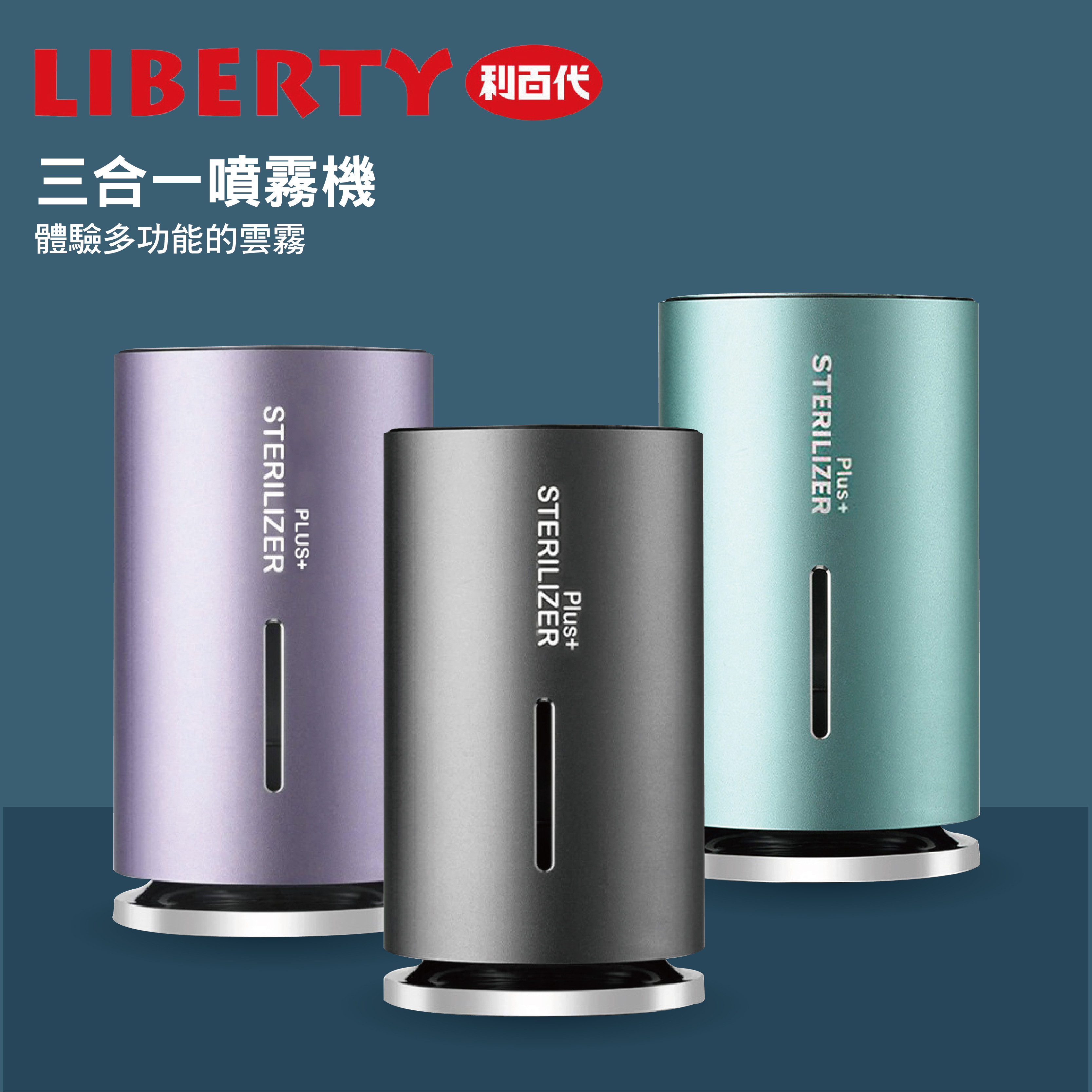 【LIBERTY 利百代】⭐智能感應消毒霧化器