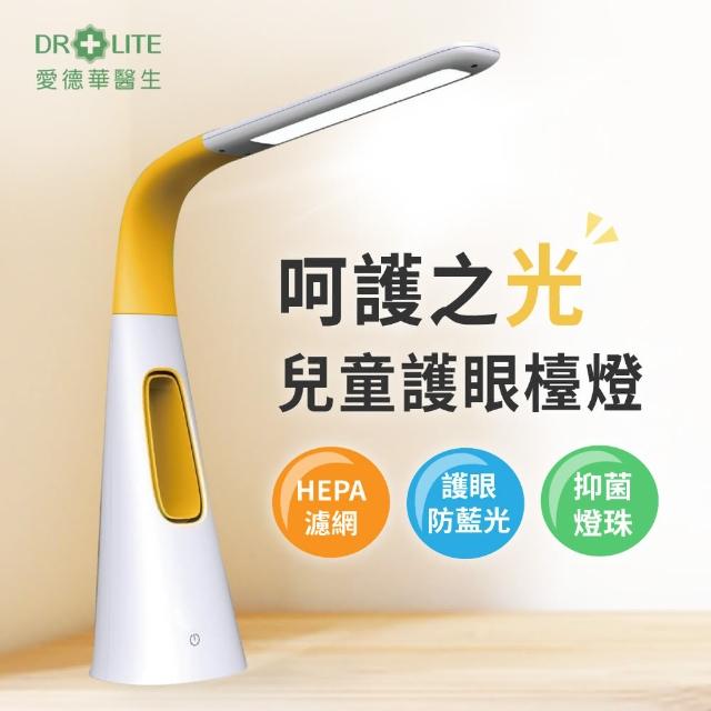 【愛德華醫生】呵護之光-空氣清淨兒童護眼學習檯燈 (獨家HEPA濾網設計)加贈濾網一片