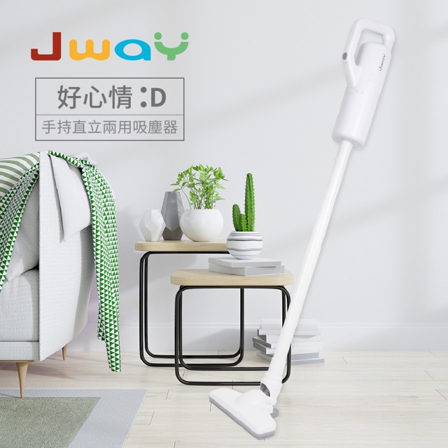 【JWAY】有線手持直立兩用旋風吸塵器(白)