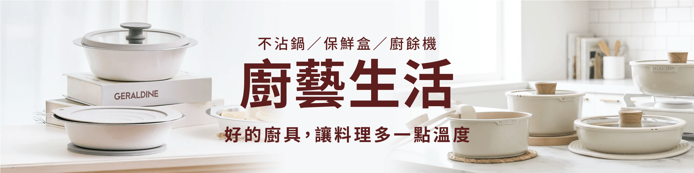 廚藝生活