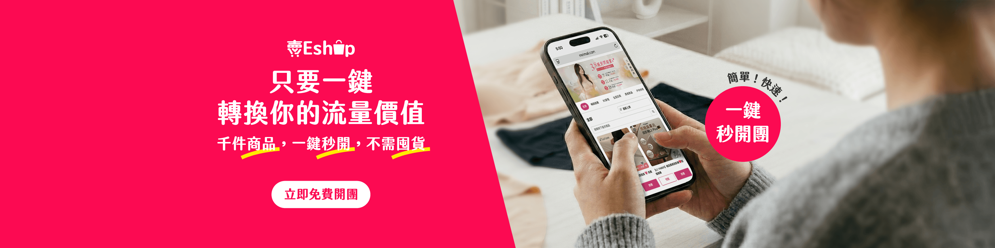 賣Eshop Banner