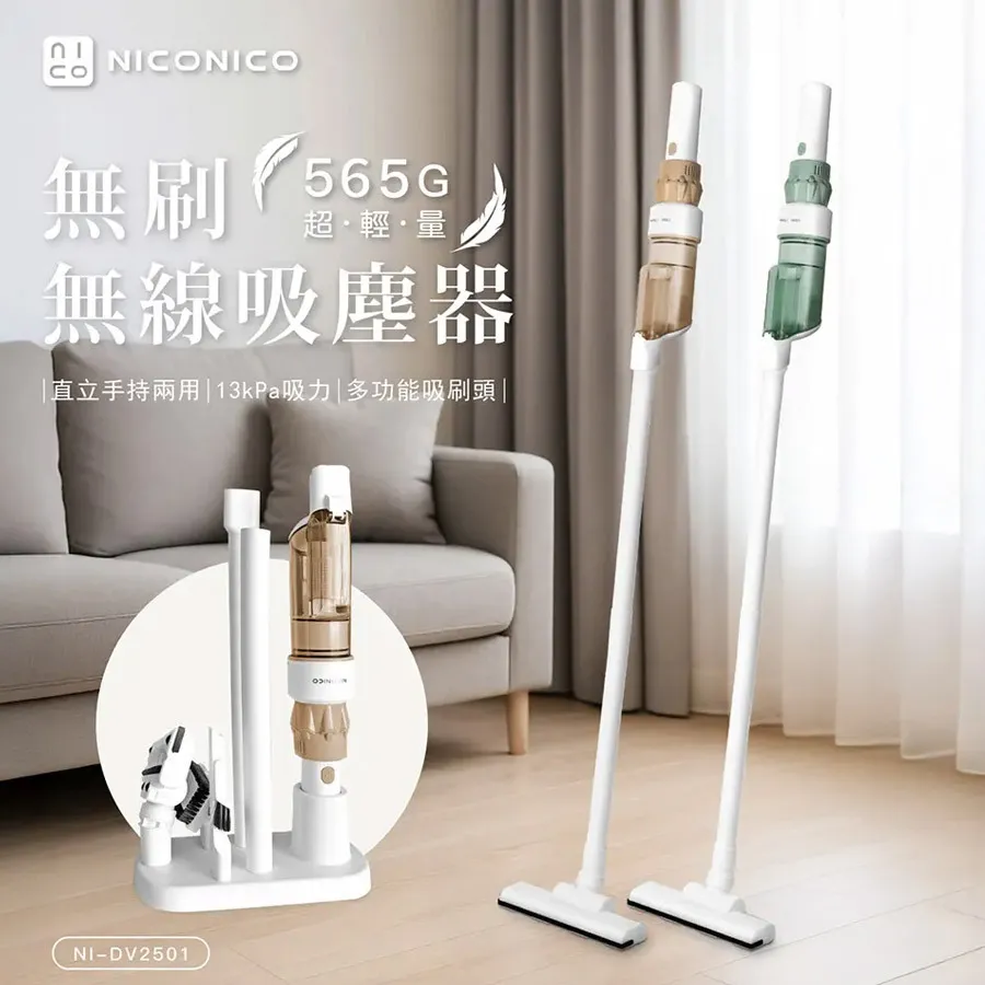 兔女狼 X【NICONICO】輕量無刷無線吸塵器