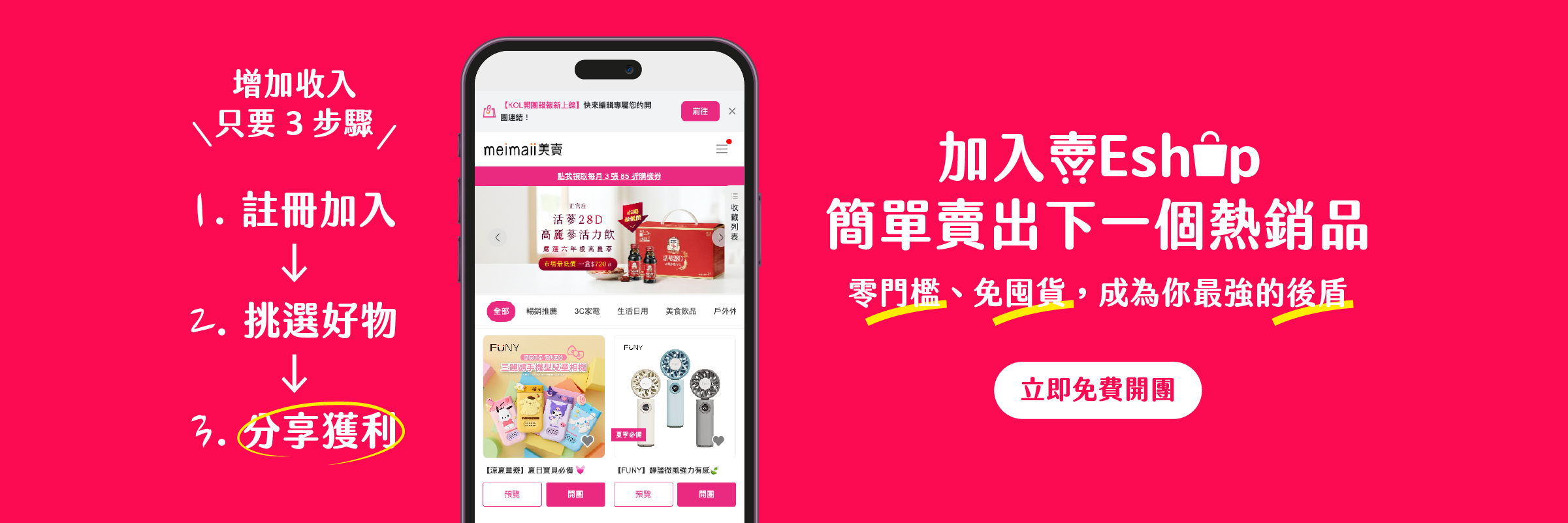 賣Eshop Banner