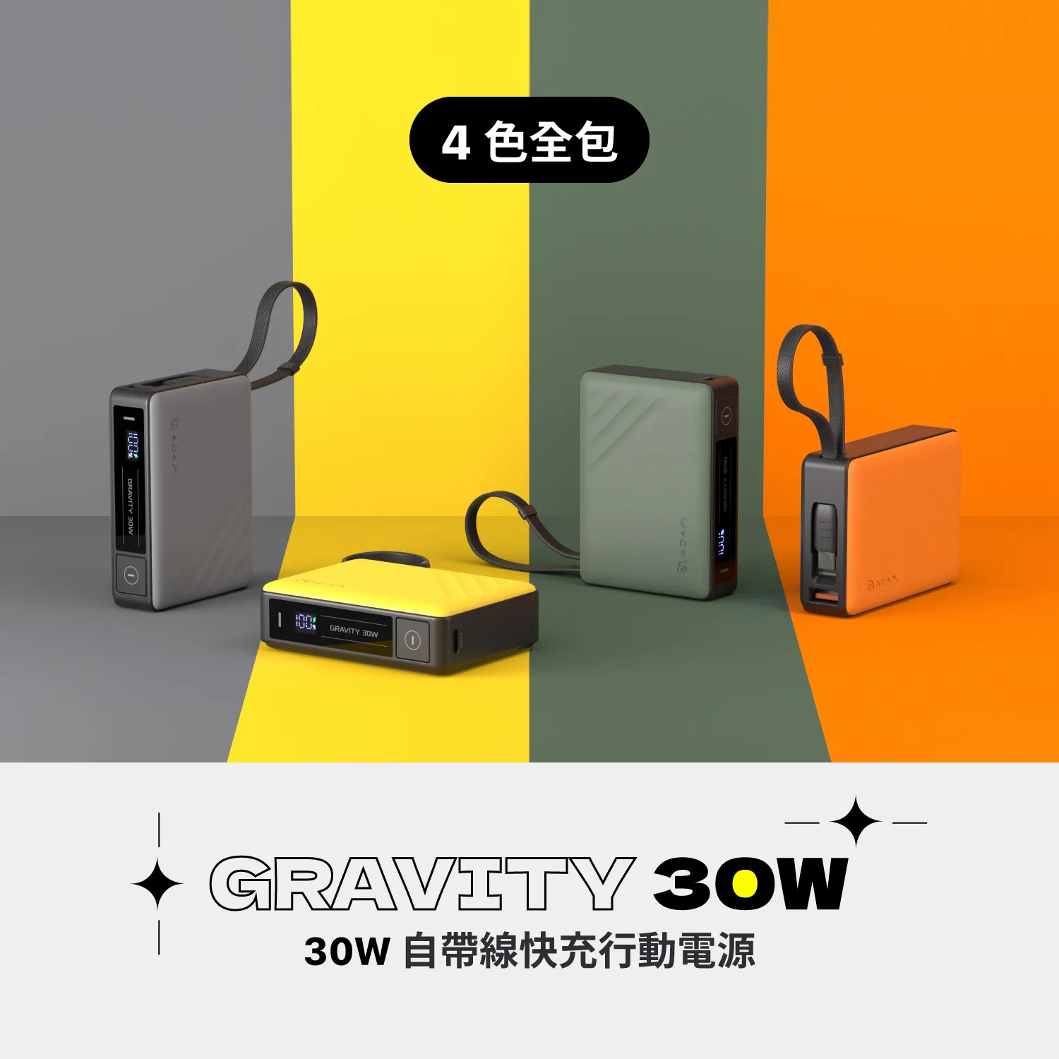扛爸子 x【亞果元素】多款行動電源 🔌 出門在外好夥伴