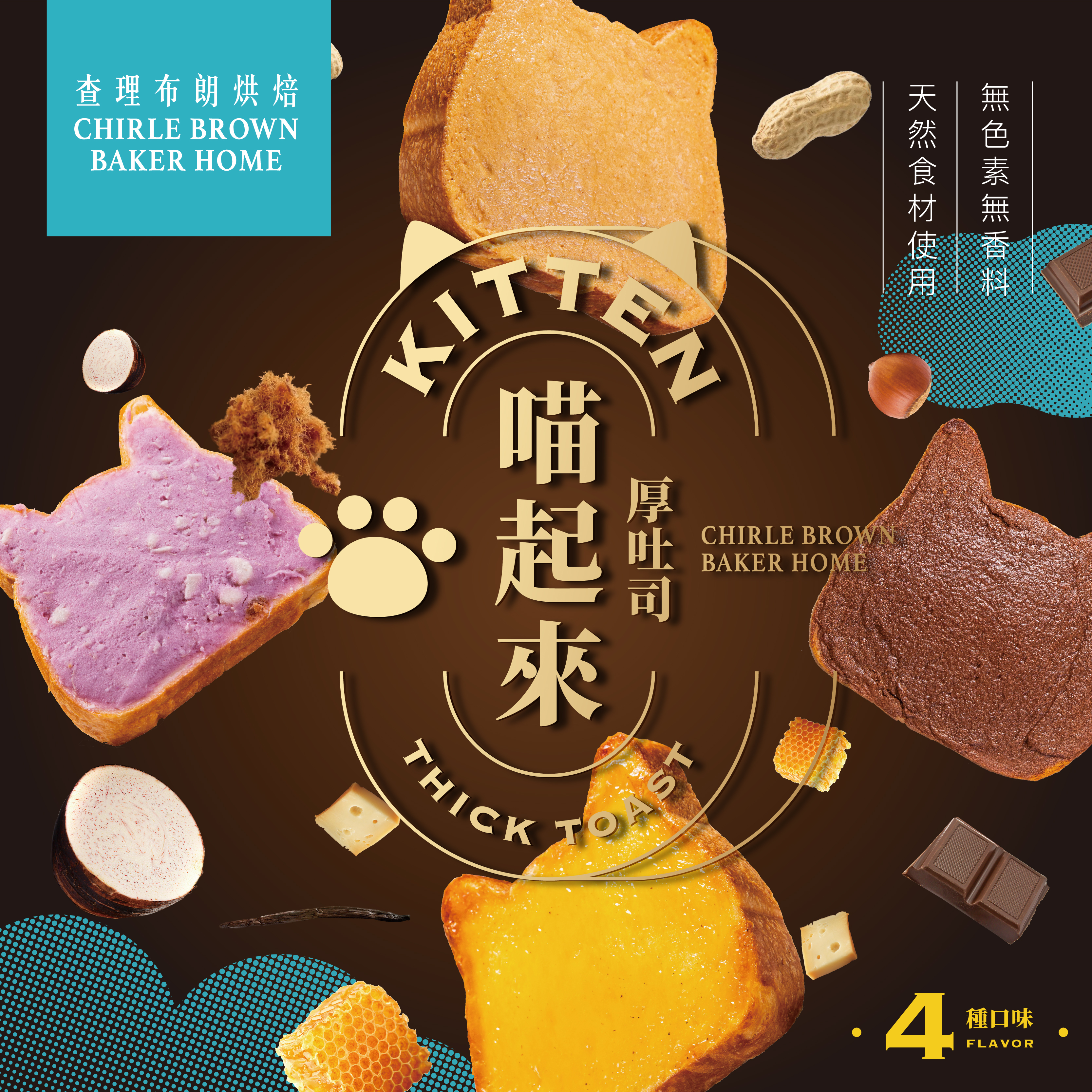 【查理布朗】喵起來❤️厚片貓吐司3入(免運)