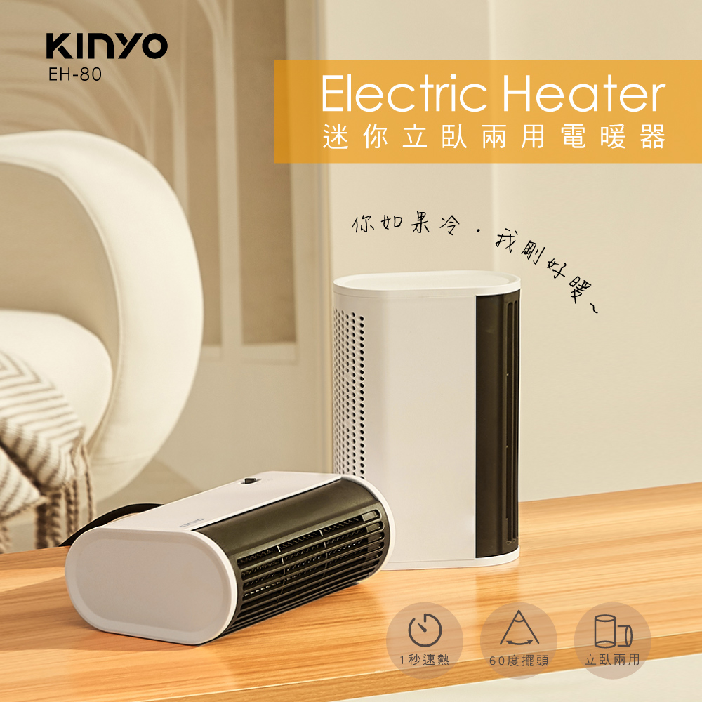 預購12/30出貨⭐️【KINYO】迷你立臥兩用電暖器