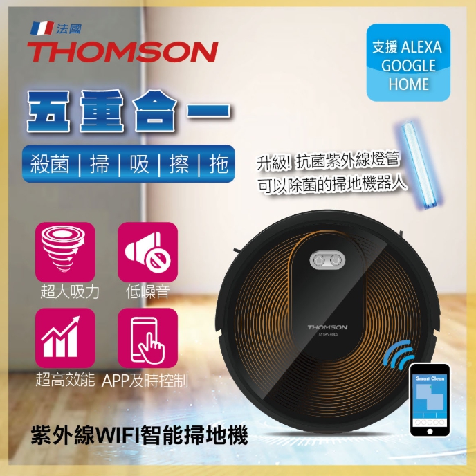 【THOMSON】WIFI紫外線智能掃地機TM-SAV48DS