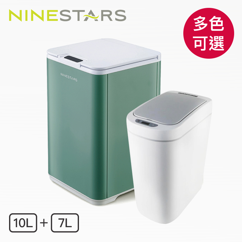 兩入組⭐【美國NINESTARS】防水感應垃圾桶(倒數關蓋/含內筒) DZT-10-35S+防水感應垃圾桶DZT-7-2S