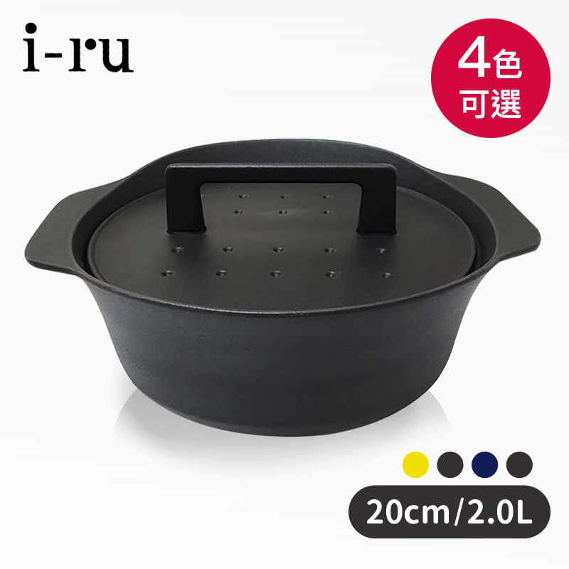 【南部鐵器i-ru】日本職人琺瑯鑄鐵 深鍋20cm(2.0L)