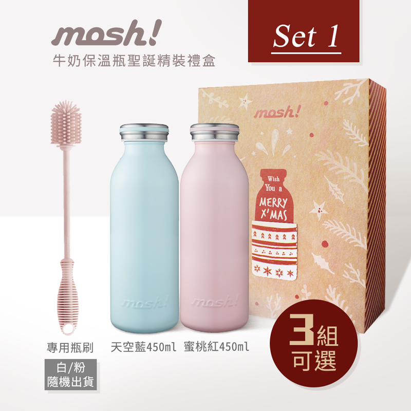 組合數量有限售完為止【mosh!】牛奶保溫瓶聖誕精裝禮盒(450ml+450ml)