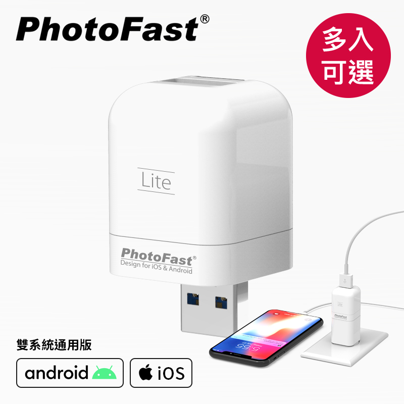 【Photofast】PhotoCube Lite 雙系統 備份方塊(iOS/Android 雙系統通用版)
