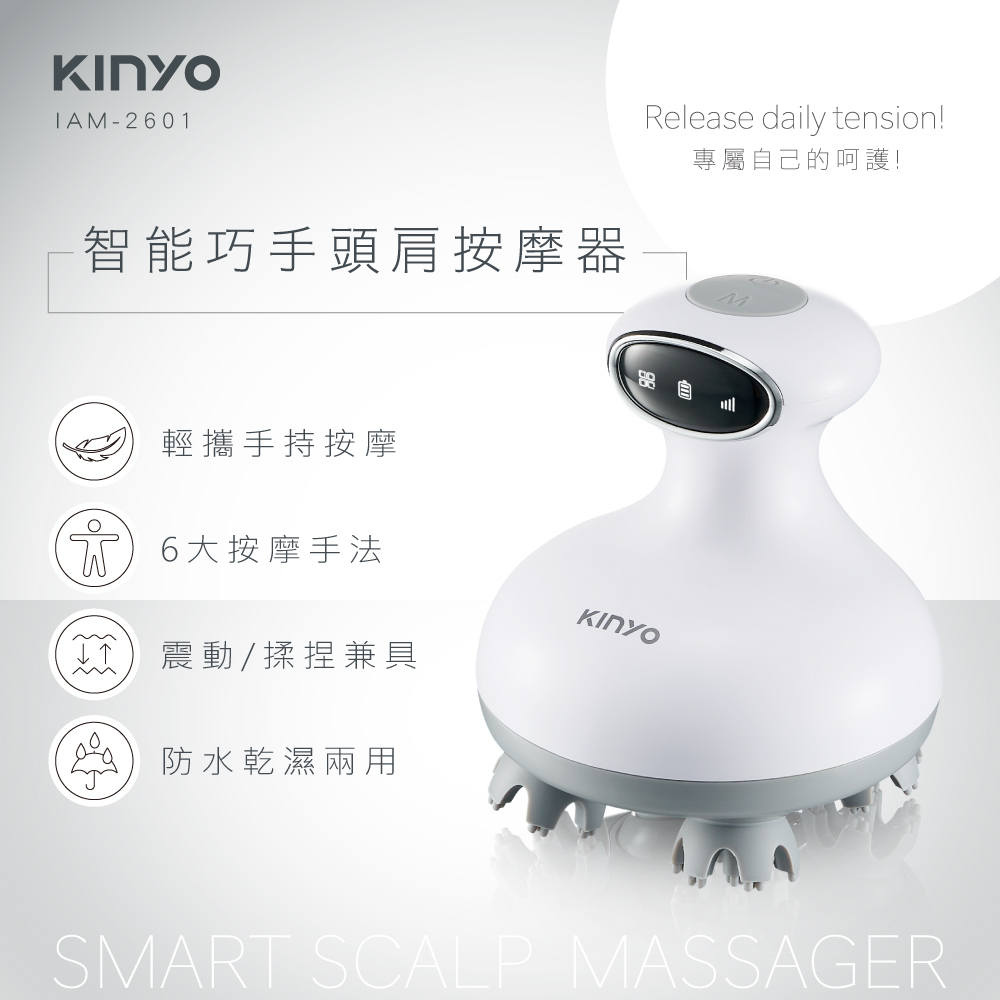 【KINYO】智能巧手頭肩按摩器IAM-2601