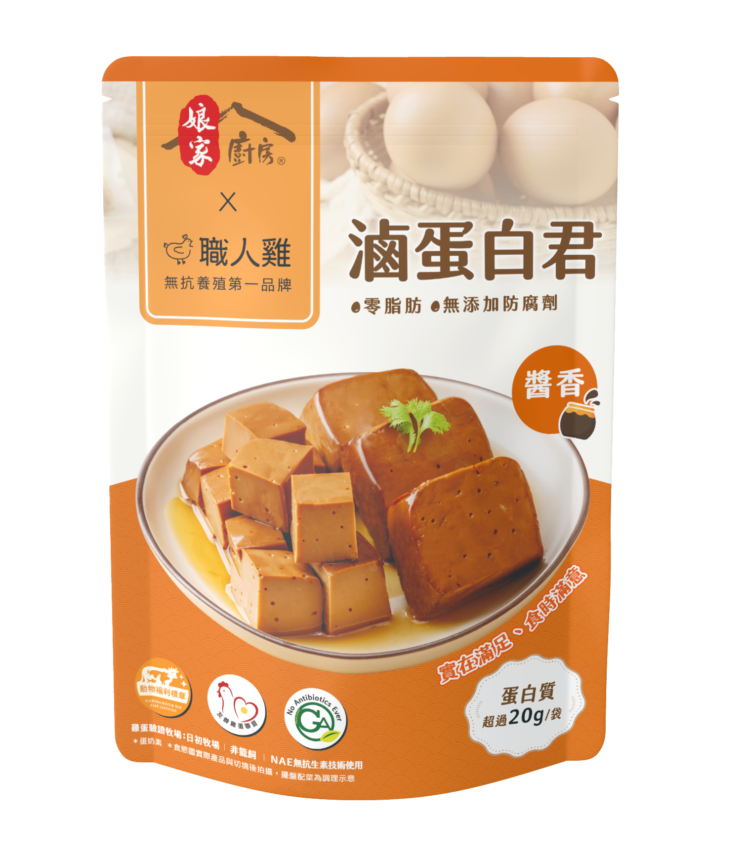 【職人雞】滷蛋白君 – 醬香 ｜動福蛋 ｜友善飼養
