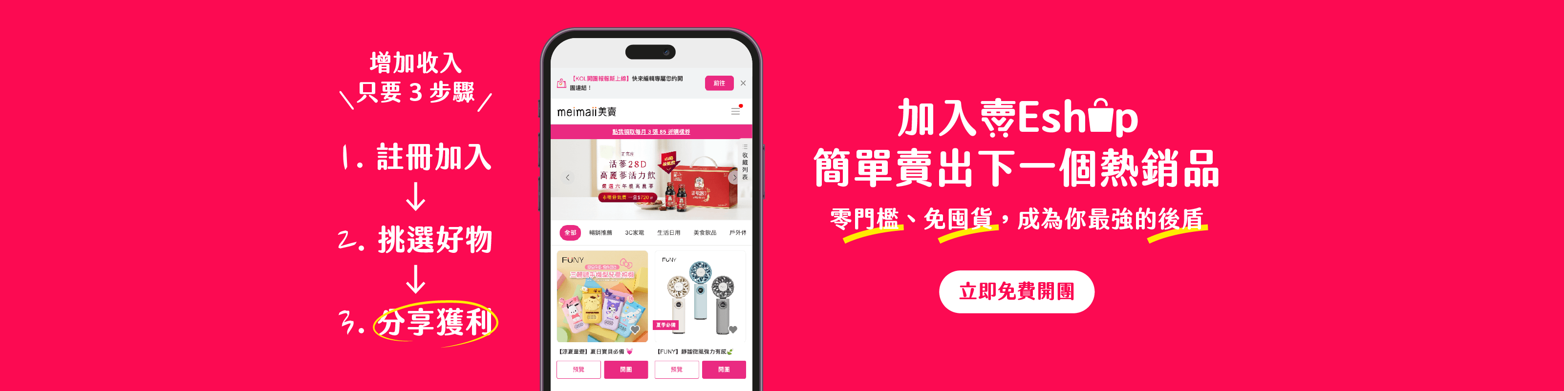 賣Eshop Banner