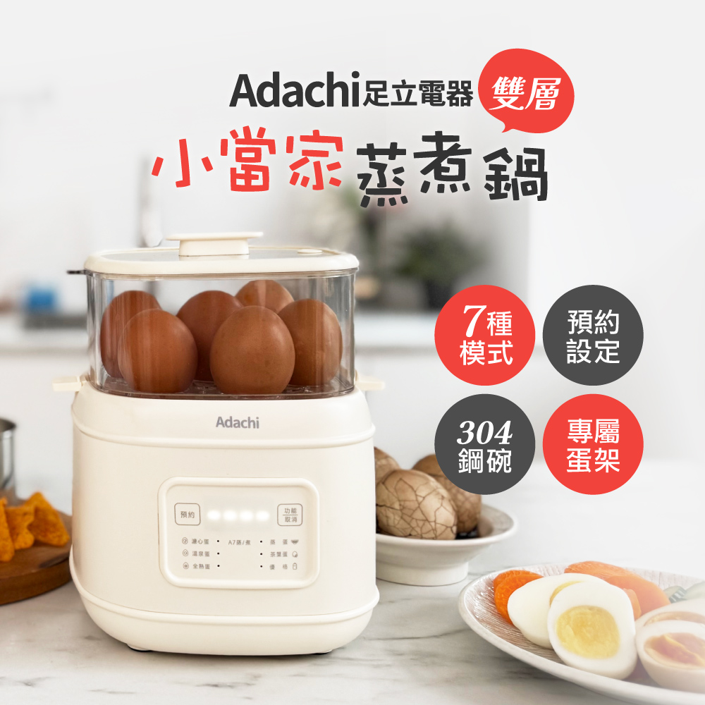 【Adachi】小當家雙層蒸煮鍋/蒸蛋器 🥚